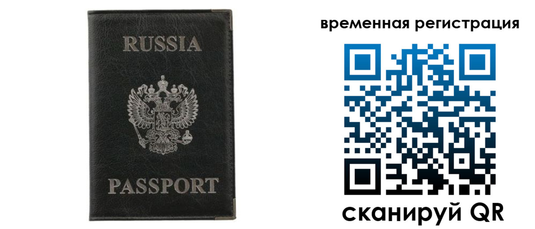 временная регистрация для всех в Почепе