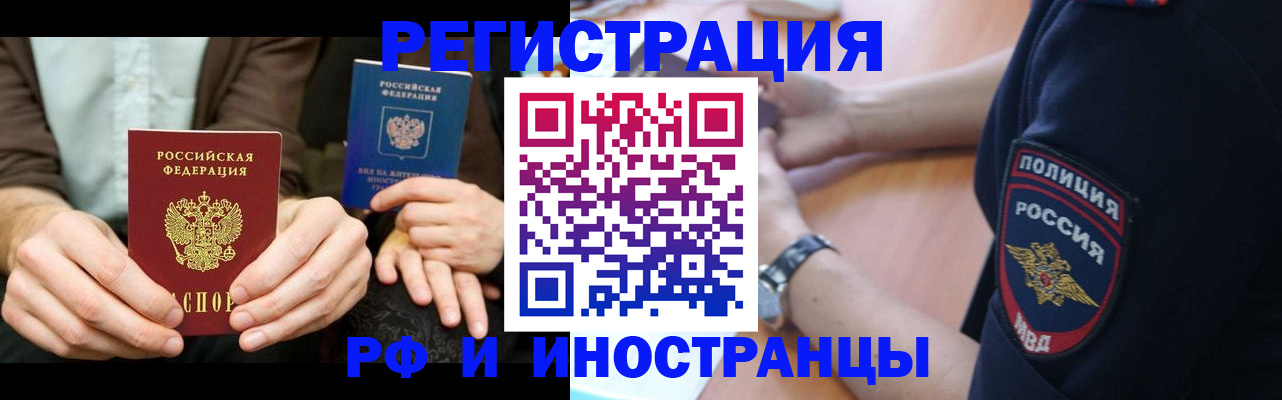 временная регистрация в Почепе