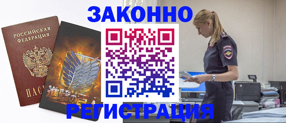 временная регистрация в Почепе