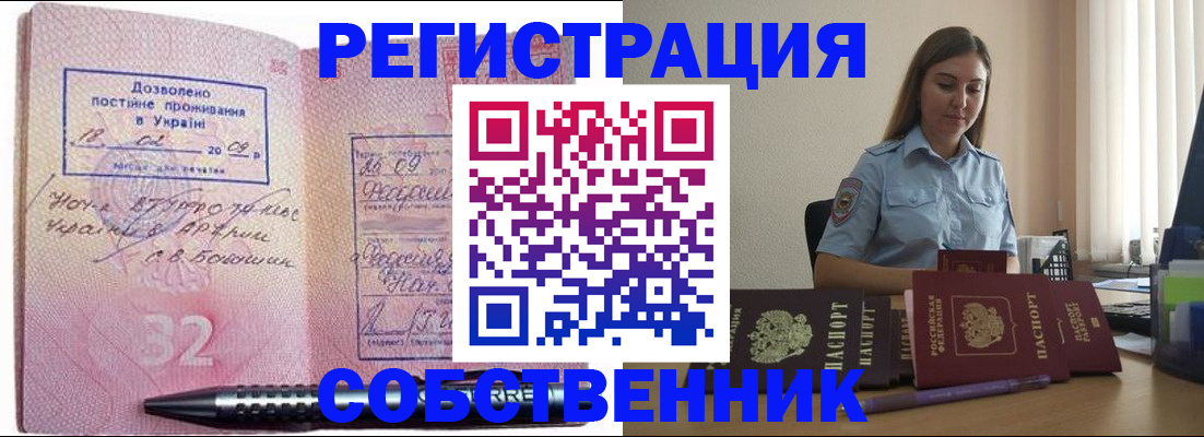 прописка для работы в Почепе